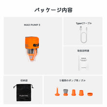 画像をギャラリービューアに読み込む, マックスポンプ3