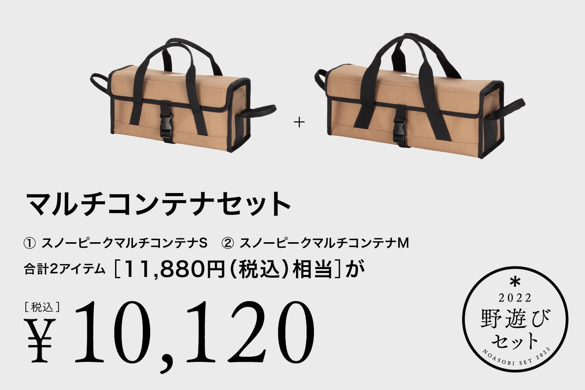 ☆Snow peakマルチキャニスター 5個セット ※62 スノーピーク snow peak