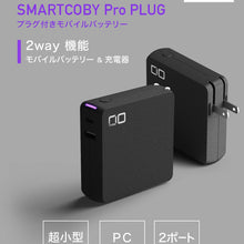 画像をギャラリービューアに読み込む, SMARTCOBY Pro PLUG 30W
