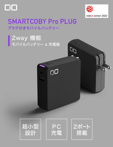 SMARTCOBY Pro PLUG 30W