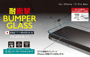 BUMPER GLASS for iPhone 13 / 13 Pro UV + ブルーライトカット