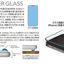 画像をギャラリービューアに読み込む, BUMPER GLASS for iPhone 13 / 13 Pro UV + ブルーライトカット
