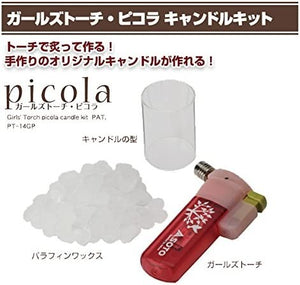 ガールズトーチ・ピコラ キャンドルキット