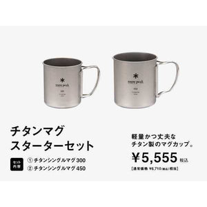 チタンマグスターターセット