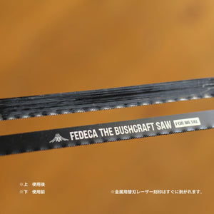 ブッシュクラフトソー替刃（金属用）
