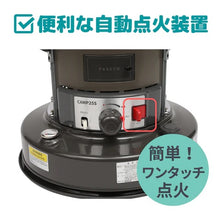 画像をギャラリービューアに読み込む, 対流形石油ストーブ CAMP-25
